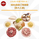 【ふるさと納税】手ぶらでBBQ可能! ふれあいファミリーBBQ食材セットご利用券(約4人前)【配送不可地域:離島】 (BF014)