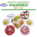 【ふるさと納税】城里町アツマーレBBQ場 ファミリーBBQ食材セットご利用券(約4人前)【配送不可地域:離島】 (BF016)