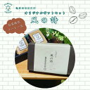 【ふるさと納税】【自家焙煎】亀蔵珈琲焙煎所のコーヒー豆 ギフトセット 風の詩【配送不可地域:離島】 (BK001)