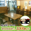 【ふるさと納税】道の駅かつら専用商品券A 3,000円分(500円×6枚のセット)【配送不可地域:離島】 (AF007)