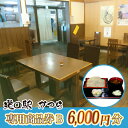 【ふるさと納税】道の駅かつら専用商品券B 6,000円分(500円×12枚のセット)【配送不可地域:離島】 (AF008)