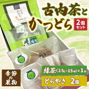 【ふるさと納税】古内茶とかつどら2個セット【季節の果物】 (AF037)