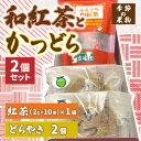 【ふるさと納税】和紅茶とかつどら2個セット【季節の果物】 (AF041)