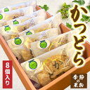 【ふるさと納税】かつどら8個入り【季節の果物】 (AF048)