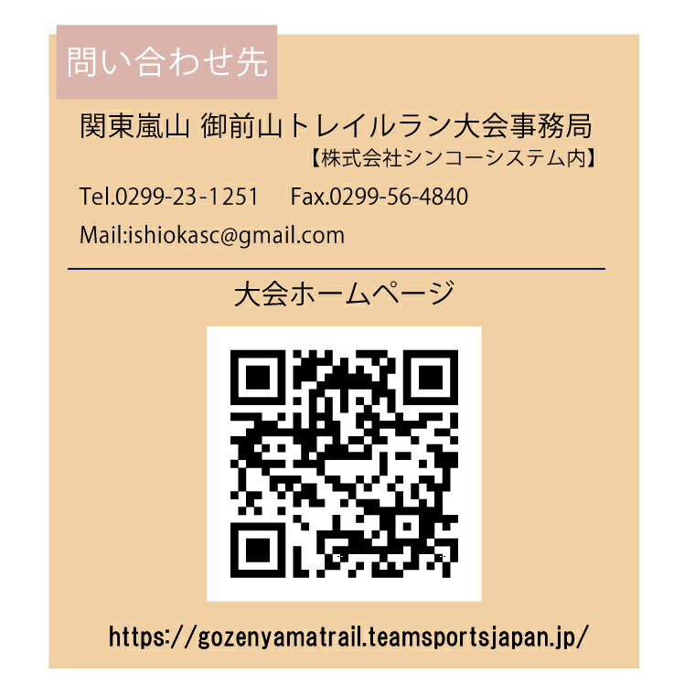 【ふるさと納税】関東嵐山 第10回記念大会 御前山トレイルラン大会<ビギナーコース/約6km>【配送不可地域:離島】 (AO003)その2