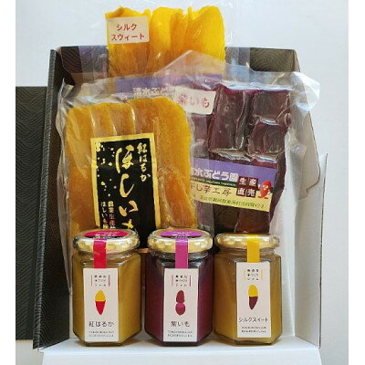 【ふるさと納税】茨城県のイモ満喫食べ比べ詰合せ(干し芋3種類・手作りジャム3種類)【配送不可地域：離島】【1242324】のサムネイル