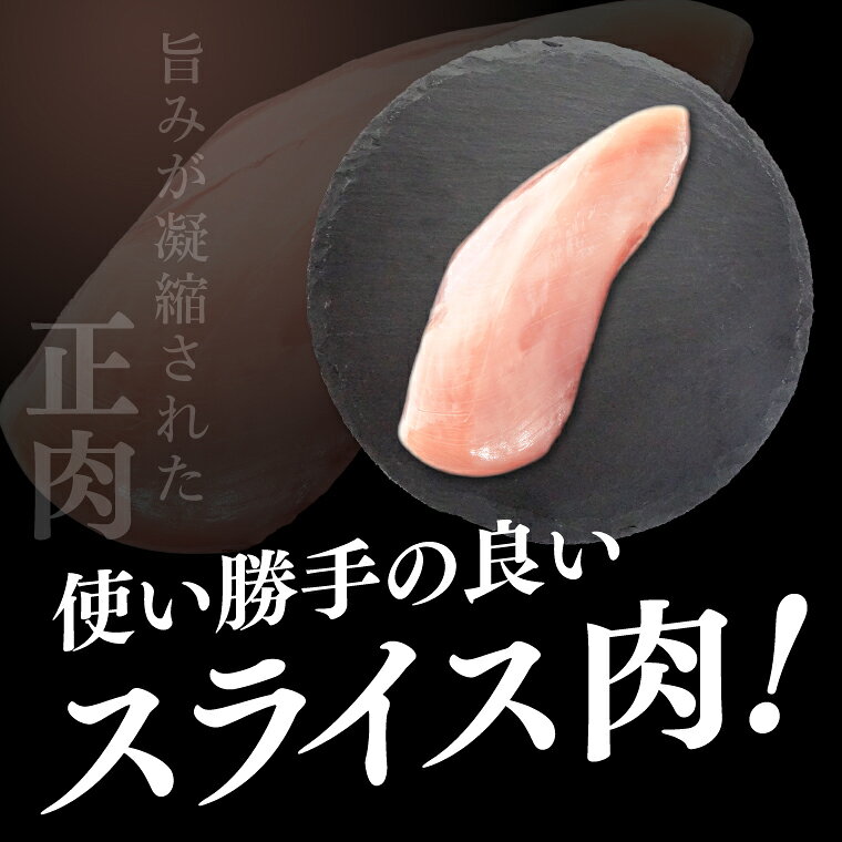 【ふるさと納税】奥久慈しゃも肉（正肉スライス約200g）｜茨城県 大子町 奥久慈 袋田 奥久慈しゃも生産組合 軍鶏 地鶏 鶏肉 スライス 冷凍（AR006） f083640-daigo-10000483 茨城県大子町 サンプル画像2
