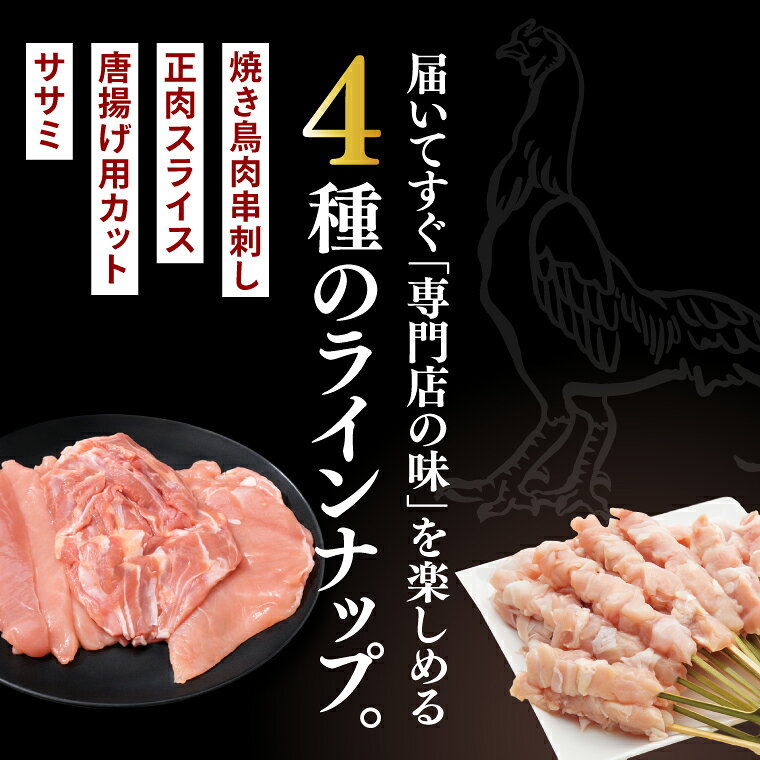 【ふるさと納税】奥久慈しゃも肉詰め合わせ・贅沢4種セット（正肉スライス約200g・唐揚げ用カット約400g・ササミ約200g・焼き鳥肉串刺し10本入り）｜茨城県 大子町 奥久慈 袋田 奥久慈しゃも生産組合 軍鶏 シャモ 地鶏 鶏肉 正肉 からあげ ささみ 冷凍（AR007）