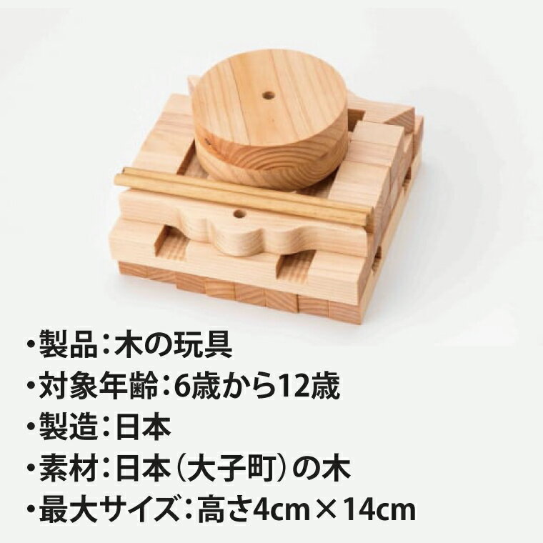 【ふるさと納税】【いばらきデザインセレクション最高賞受賞】親子で楽しめる組み木の玩具　もりの大工（AZ001）
