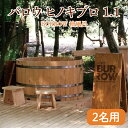 41位! 口コミ数「0件」評価「0」バロウ ヒノキブロ 1.1 檜浴槽 水風呂 茨城県 八溝檜 銘木 常陸檜使用(BO008)