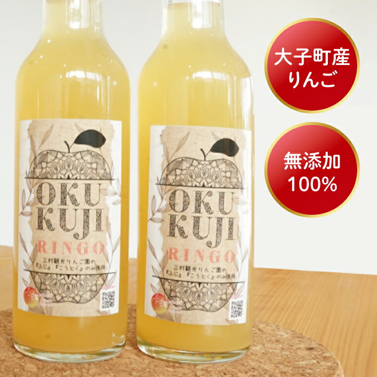 【ふるさと納税】【選べる】【三村観光りんご園】樹上完熟 奥久慈りんごジュース 200ml×5本・720ml×2本・720ml×3本セット（BX003）