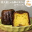 【ふるさと納税】【選べる】奥久慈しゃも卵のカヌレ(クラシック)4~8個セット(CJ001) 5,000円