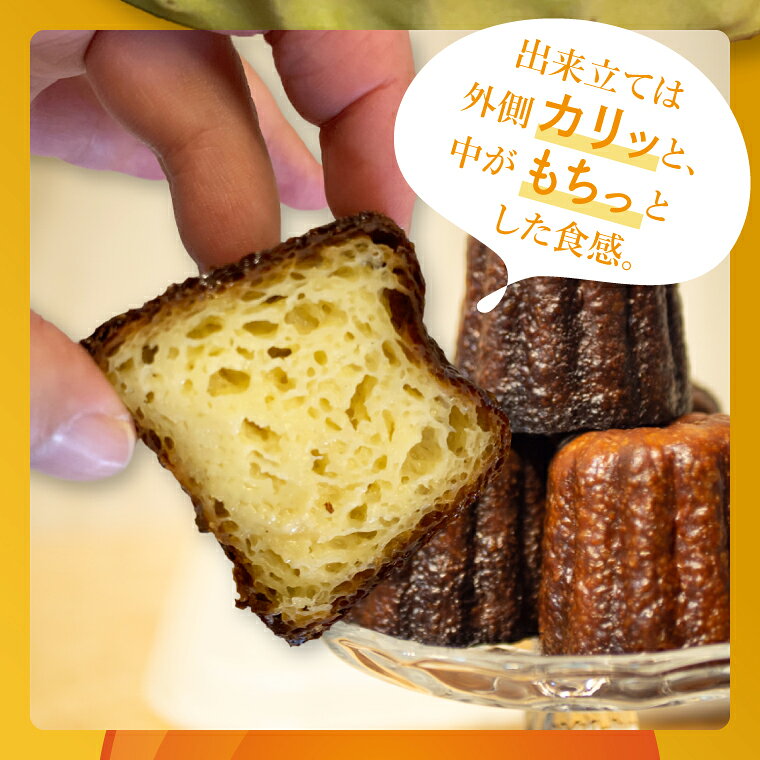 【ふるさと納税】【選べる】奥久慈しゃも卵のカヌレ（クラシック）4～8個セット（CJ001）