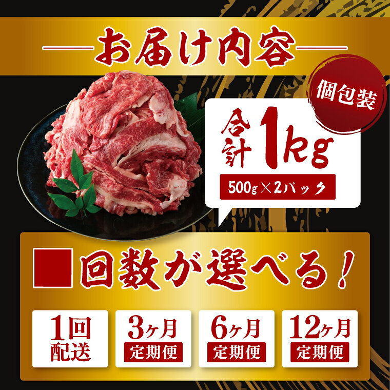 【ふるさと納税】【茨城県共通返礼品】【選べる定期便回数】常陸牛切り落とし1kg（500g×2）｜ブランド牛 銘柄牛 和牛 黒毛和牛 国産 A5・A4ランク 等級 お肉 牛肉 牛丼 すき焼き 炒め物 小分け 茨城県 大子町（DD010）