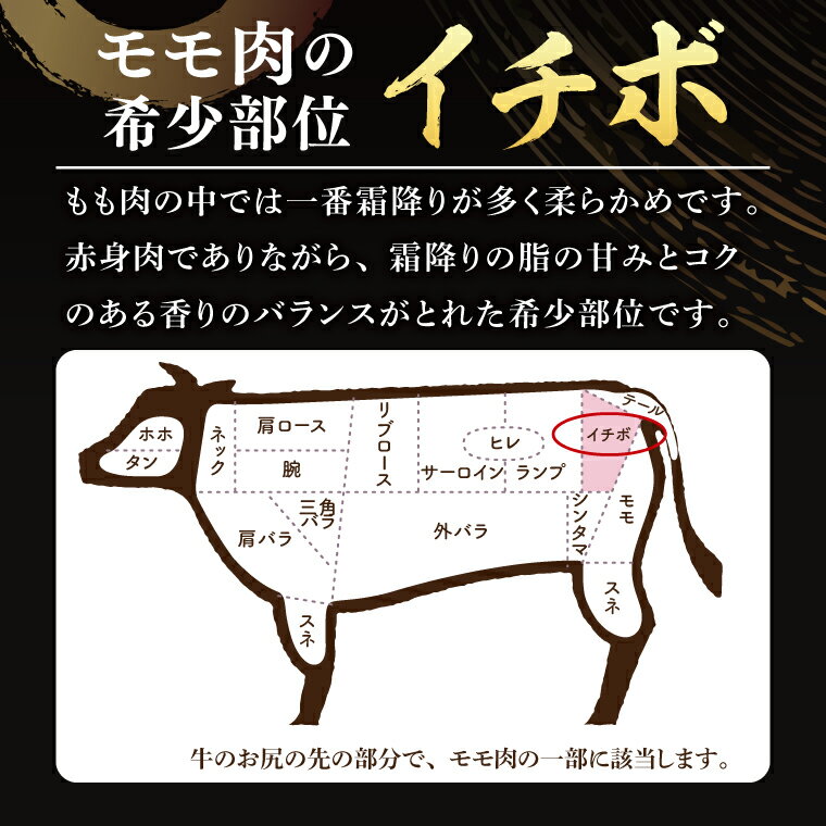 【ふるさと納税】【茨城県共通返礼品】最高級常陸牛 希少部位 イチボステーキ 500g｜ブランド牛 銘柄牛 和牛 黒毛和牛 国産 A5・A4ランク 等級 お肉 牛肉 ステーキ イチボ 茨城県 大子町（DD019）