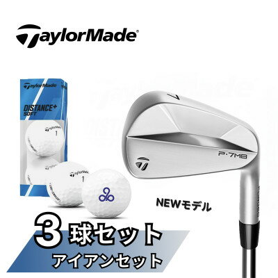 【ふるさと納税】テーラーメイド Taylor Made NEW P7MB アイアン(23)【1399019】