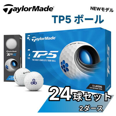 【ふるさと納税】美浦村オウンネーム　ゴルフボール　テーラーメイド Taylor Made　TP5 2ダース TM62【1420992】