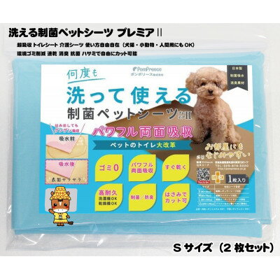 23位! 口コミ数「0件」評価「0」犬猫小動物用 洗える制菌ペットシーツ Sサイズ(40×50cm)(ブルー)2枚セット[美浦村]【1422221】