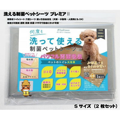 21位! 口コミ数「0件」評価「0」犬猫小動物用 洗える制菌ペットシーツ Sサイズ(40×50cm)(グレー)2枚セット[美浦村]【1428928】