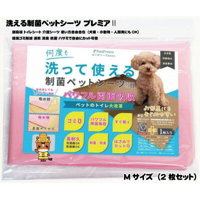 60位! 口コミ数「0件」評価「0」犬猫小動物用 洗える制菌ペットシーツ Mサイズ(50×70cm)(ピンク)2枚セット[美浦村]【1429072】