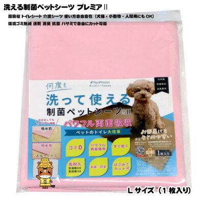 【ふるさと納税】犬猫小動物用 洗える制菌ペットシーツ Lサイズ(65×100cm)(ピンク)1枚[美浦村]【1429291】