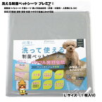 【ふるさと納税】犬猫小動物用 洗える制菌ペットシーツ Lサイズ(65×100cm)(グレー)1枚[美浦村]【1429415】