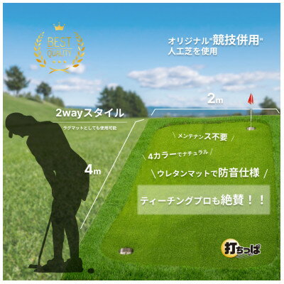 UP11 ゴルフ練習用GRパターマット24(2m×4m)+美浦村ゴルフレッスン・チケット1枚【1462933】