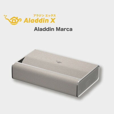 【 Aladdin Marca 】 アラジン マルカ プロジェクターAladdin X【1474161】