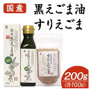 7位! 口コミ数「0件」評価「0」えごま油 国産 圧搾 小分け 個包装 200g 2本セット 低温圧搾 無添加 オメガ3 エゴマ油 えごま エゴマオイル 荏胡麻油 油 脂肪酸･･･ 