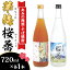 【ふるさと納税】酒 梅酒 焼酎 飲み比べ 51-03あみの梅酒・そば焼酎「華梅・桜蕎」2本セット（720ml×各1本）