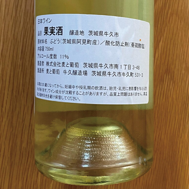 【ふるさと納税】07-04 【数量限定】2022 シャインマスカット100％国産ワイン【白ワイン 贅沢 上質 ギフト 無農薬 葡萄 阿見町 茨城県】