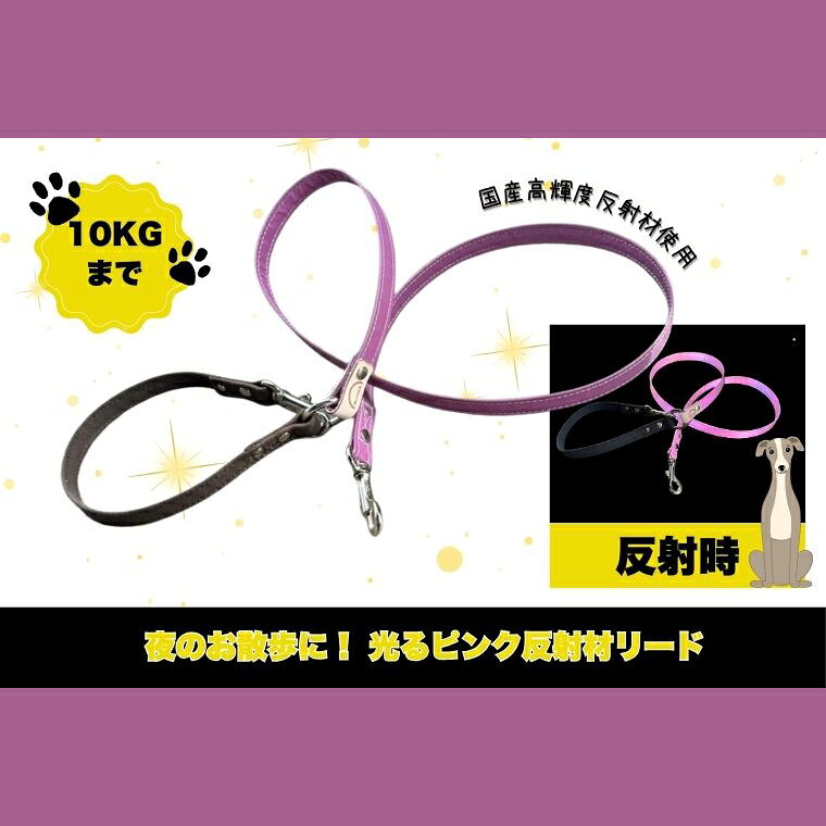 229位! 口コミ数「0件」評価「0.0」『ギラギラ・小悪魔ピンク』犬用光るリード/特注高輝度反射材使用【小型犬用10キロまで】｜散歩 愛犬 夜散歩 阿見町 茨城県（40-34）