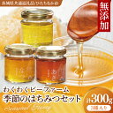 【ふるさと納税】【茨城県共通返礼品/ひたちなか市】季節のはちみつセット【春の百花蜜 夏の百花蜜 秋の百花蜜 食べ比べ 蜂蜜 茨城県産】(75-01)