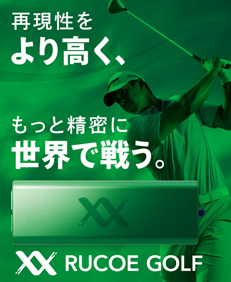 【ふるさと納税】RUCOE GOLF ルコエゴルフ 伊藤超短波 低周波 筋電気刺激機器 ゴル...