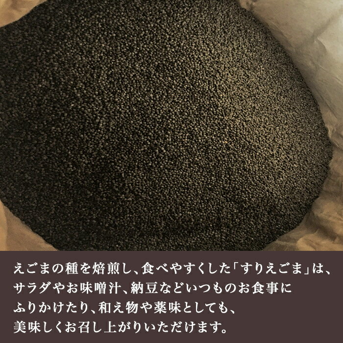 【ふるさと納税】すりえごま 200g すりごま ではありません 17-06 すりえごま100g×2袋セット