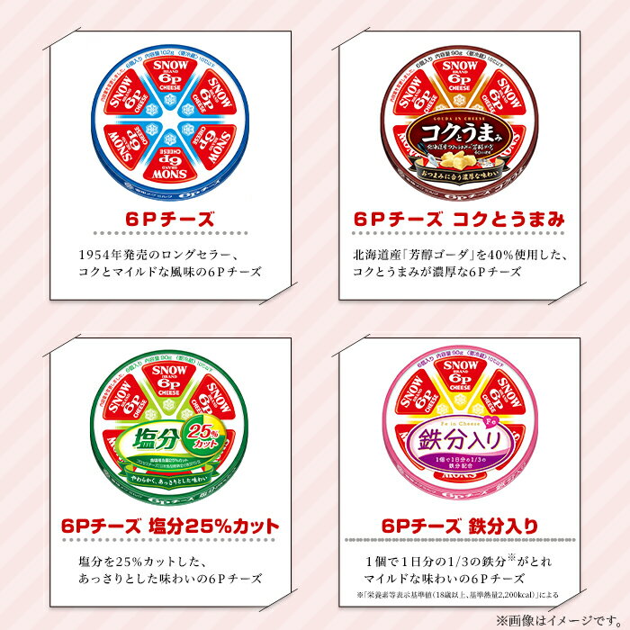 【ふるさと納税】チーズ 食べ比べ 18-10雪印メグミルク・6Pチーズ詰め合わせセット（12品）