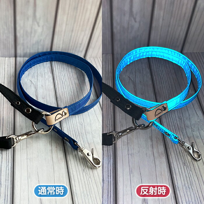 【ふるさと納税】ペット 犬 愛犬 保護 安心 安全 48-16【小型犬用10キロまで】光るリード「蒼」／反射材使用