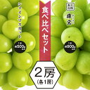 ・ふるさと納税よくある質問はこちら ・寄付申込みのキャンセル、返礼品の変更・返品はできません。 　あらかじめご了承ください。 商品詳細 名称 シャインマスカット 雄宝 食べ比べ 希少品種 先行予約 フルーツ お楽しみ 内容量 シャインマスカット 500g以上 1房 雄宝 900g以上 1房 産地名 茨城県阿見町産 配送温度帯 常温 申込期日 2024年9月30日までのご入金 発送期日 ご入金確認後、2024年10月上旬～11月上旬ごろ発送予定 ※お申込み時に「到着日のご指定」・「曜日指定」はお受けできません。発送完了時にメールにてヤマト運輸のお問い合わせ番号をご連絡させていただきますので、ヤマト運輸に直接ご依頼お願いします。 ※生育状況により発送時期が前後する場合がございます。 消費期限 ※生鮮品につき、到着後すぐにお召し上がりください。 詳細 ★【2024年10月上旬～11月上旬ごろ発送予定】の先行予約品です。 希少品種「雄宝」とシャインマスカットの贅沢食べ比べセットです。 皮ごと食べられる大粒品種「雄宝」とあま～いシャインマスカット食べ比べをこの機会にぜひご体験ください♪ ・ひとふさ ひとふさ"たいせつ"に育てました。 ・皮ごと食べられます。種なし うす緑のぶどうです。 ※季節により種が入ることがあります。 注意事項 以下の注意事項を必ずお読みいただき、その旨ご理解、ご了承下さいました上でお申込いただきます様、何卒、宜しくお願い致します。 ※お申込み時に「到着日のご指定」・「曜日指定」はお受けできません。発送完了時にメールにてヤマト運輸のお問い合わせ番号をご連絡させていただきますので、ヤマト運輸に直接ご依頼お願いします。 ※出荷時期になりましたら、別途メールにてお届けについてのご案内をさせていただきます。 ※商品をお受取いただきましたら、すぐに商品の状態をご確認お願い致します。万が一、お届けした商品に不具合がありました際は、お手数ではございますが状態が解るように写真撮影いただき、お早めにお問い合わせください。お時間が経ってからのご連絡ですと対応ができません。 ※配送時に脱粒の可能性がございます。多少の脱粒はご容赦ください。 ※配送時の揺れや傾きにより若干の傷が生じる場合がございます。軽度の傷はご容赦ください。 ※お客様の都合により商品を受け取れなかった場合、または受け取りまでに期間がかかった場合は、生鮮品につき「返品・再配送」は出来ません。 ※発送時期は、例年の発送時期になっております。天候や収穫状況によりお届けが遅れたり、早まることがございます。また、手配ができない場合は、別途ご連絡させていただく場合がございます。 ※のし対応はできません。 ※掲載画像はイメージです。 提供事業者 タケダファーム