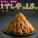 【ふるさと納税】干しいも ほしいも 国産 紅はるか 無添加 ダイエット 食物繊維 贈答 プレゼント いも長 66-05 切り落とし 干し芋 約1.5kg はづっこ 熟成 紅はるか