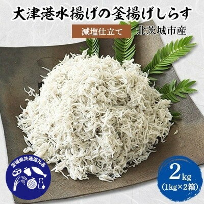 全国お取り寄せグルメ茨城水産加工品・ちりめん・しらすNo.16