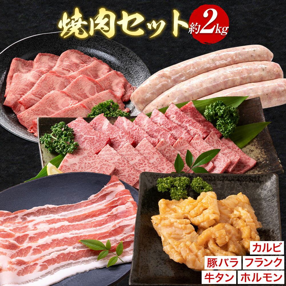 焼肉 セット 常陸牛 カルビ 美明豚 バラ フランク 味付 牛タン 味噌 ホルモン ワークミート[30日以内に出荷予定(土日祝除く)]茨城県 河内町 常陸牛 美明豚 和牛 牛 牛肉 豚 豚肉 肉 詰め合わせ 焼肉 バーベキュー