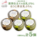 25位! 口コミ数「0件」評価「0」（冷凍）ほうじ茶 豆乳 ぷりん 2個と 煎茶 仕立て の 豆乳 ぷりん 3個 セット ふるさと納税 10000円 国産 プリン スイーツ 猿･･･ 