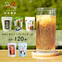 【ふるさと納税】水出し茶 ティーバッグ シリーズ 5種 詰め合わせ 【合計120個】 お茶 セット 緑茶 猿島茶 ほうじ茶 玄米茶 和紅茶 茨城県