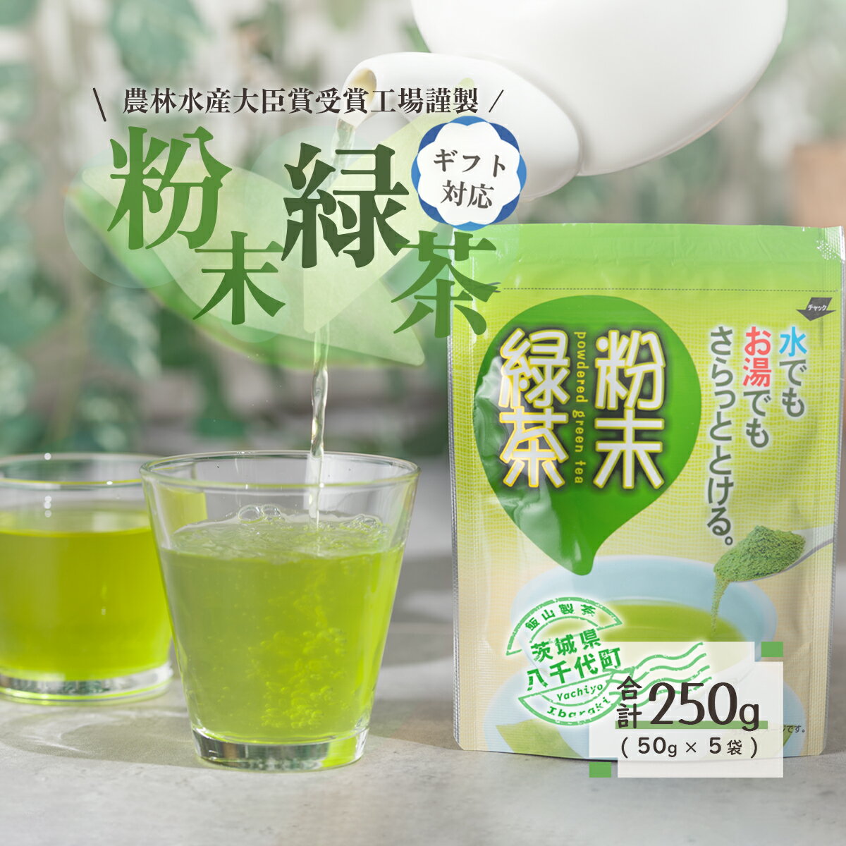 [ギフト][簡単!便利!]急須のいらない粉末緑茶