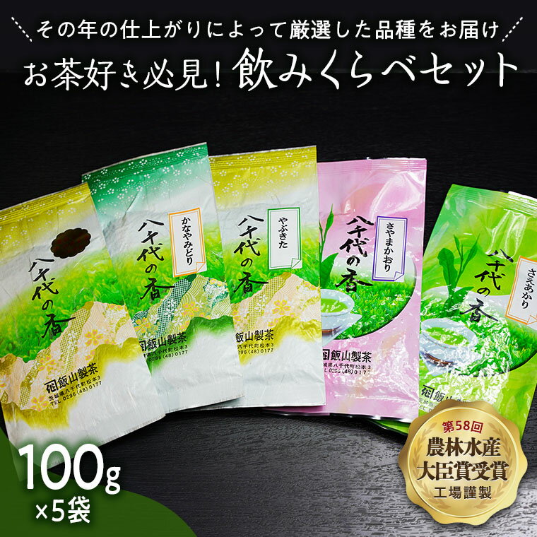 お茶好き必見!飲みくらべセット