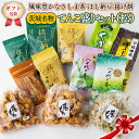 【ふるさと納税】<ギフト>【贅沢三昧】 風味豊かなさしま茶 ほし納豆 揚げ餅 てんこ盛りセット(松)(4)