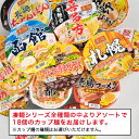 【ふるさと納税】【本社 工場直送！】ふるさと納税限定！ヤマダイ ニュータッチ 凄麺（ノンフライカップ麺）18食 詰め合わせ セット 箱買い カップめん カップラーメン 2