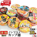 10位! 口コミ数「0件」評価「0」【定期便3回　毎月お届け！】ヤマダイ　ニュータッチ 凄麺（ノンフライカップ麺）18食詰め合わせセット