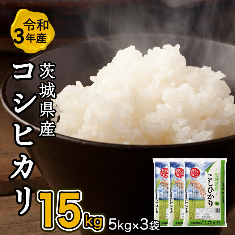 コシヒカリ15kgのふるさと納税返礼品還元率・コスパランキング【2023年12月最新】