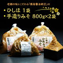  ひしほ ( 550g × 1 袋 ) みそ ( 800g × 2 袋 ) セット こだわり 手造り 米 味噌 塩漬け 老舗 横島醤油納豆